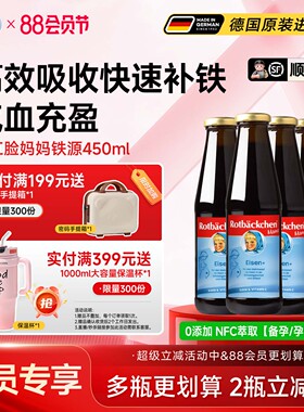 德国小红脸妈妈铁成人女性补铁剂孕期孕妇成人液体营养液450ml*4