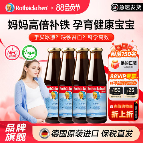 德国进口小红脸孕期女性补铁4瓶