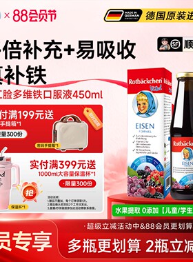 德国宝宝铁儿童补铁多维铁婴幼儿铁妈妈贫血补铁元素450ml*1