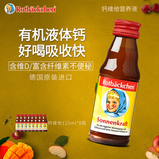 德国小红脸婴幼儿钙维他儿童补钙含维生素D婴儿宝宝口服液125ml