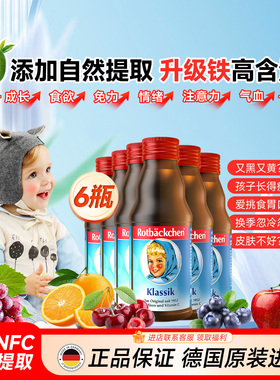 德国小红脸儿童补铁补锌宝宝钙铁锌维他液体补铁补钙铁剂营养液