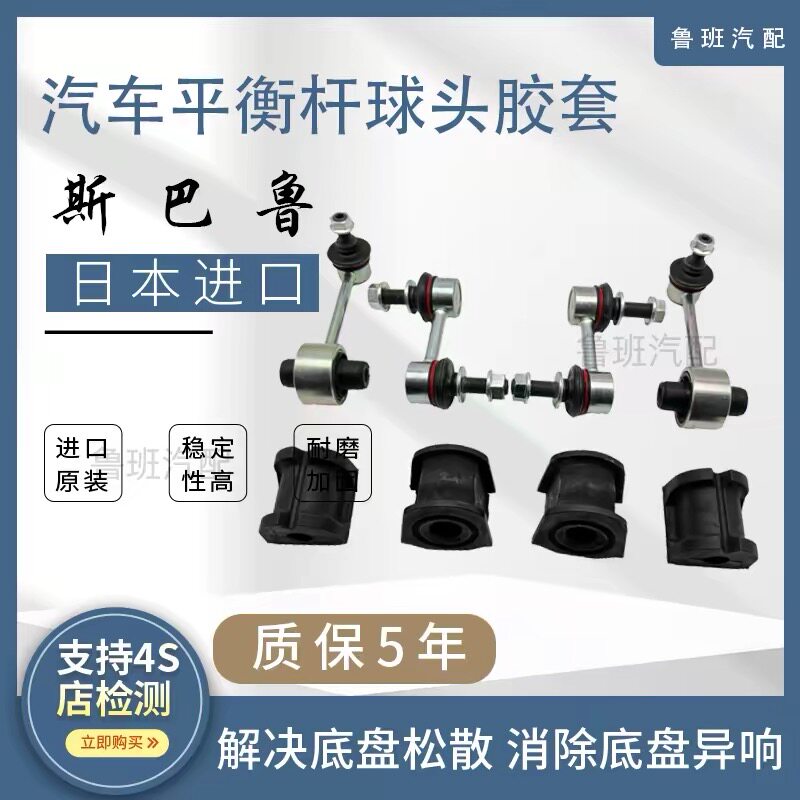适用斯巴鲁森林人傲虎力狮XV翼豹驰鹏前后平衡杆球头稳定吊杆球头