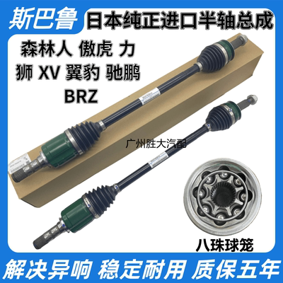 斯巴鲁力狮翼豹brz驰鹏传动轴