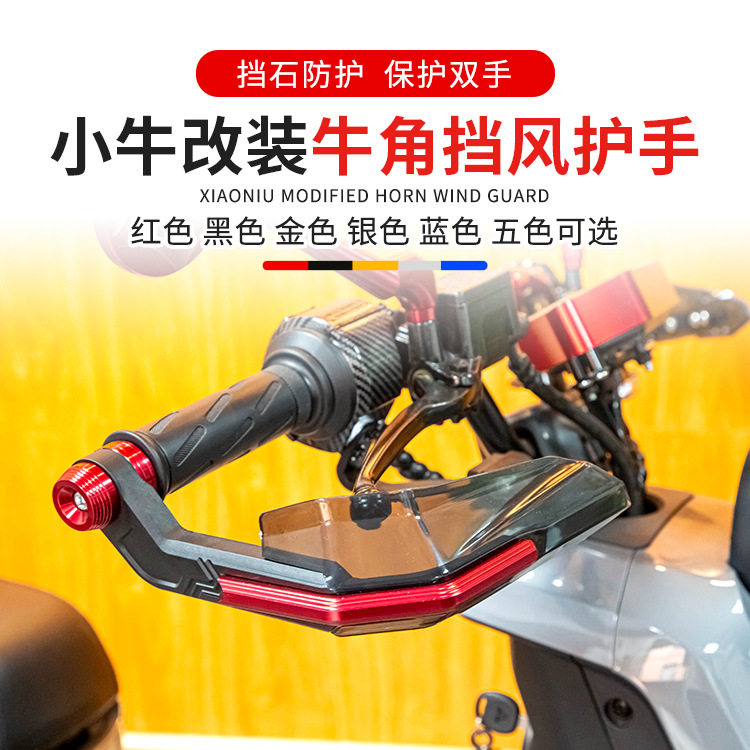 适用九号N385C/M395C/MMAX2/F2Z/Mz/Nzmix/Dz/F30C/M95挡风车把罩图片