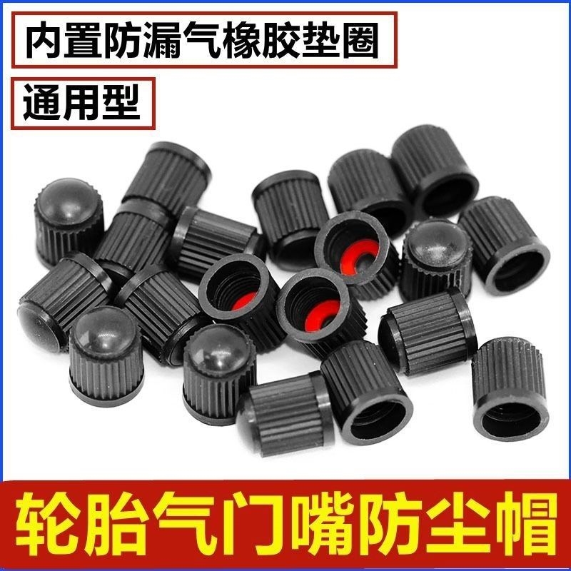自行车气嘴帽 山地车气嘴防尘帽 汽车摩托车轮胎气门芯嘴保护盖