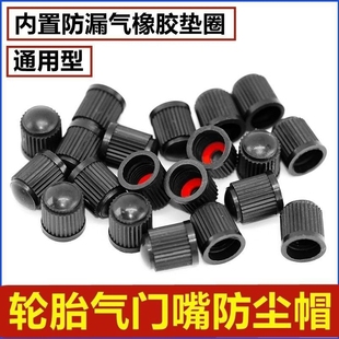 山地车气嘴防尘帽 自行车气嘴帽 汽车摩托车轮胎气门芯嘴保护盖