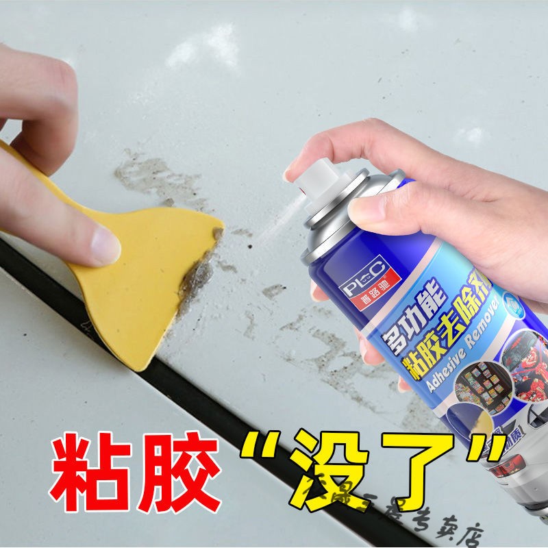 除胶剂清洁去胶神器粘胶去除