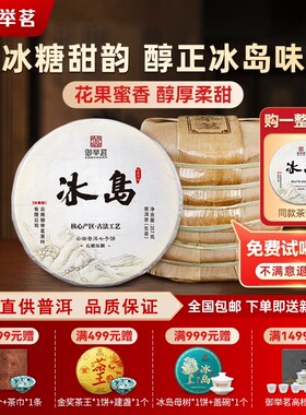 2016年冰岛生普洱茶生茶礼盒御举茗头春古树正宗云南七子饼花蜜香