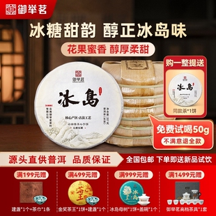 2016年冰岛生普洱茶生茶礼盒御举茗头春古树正宗云南七子饼花蜜香