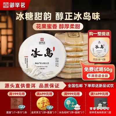 2016年冰岛生普洱茶生茶礼盒御举茗头春古树正宗云南七子饼花蜜香