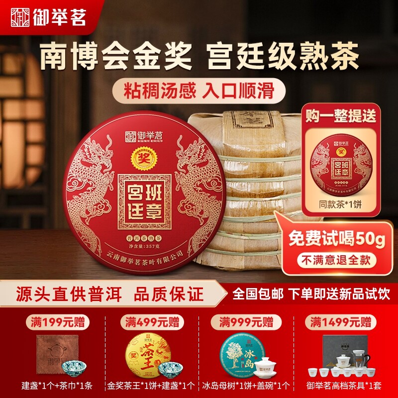 2022年金奖宫廷班章熟茶饼御举茗熟普洱茶云南勐海陈香古树茶礼盒