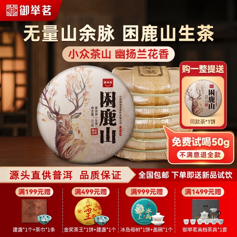 2017年困鹿山生普洱茶生茶御举茗云南无量山大树春茶叶正宗七子饼
