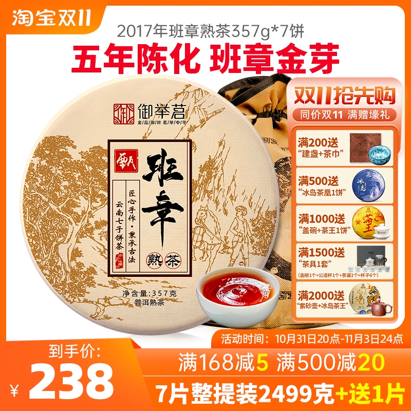 【8饼】2017年老班章普洱茶熟茶特级云南班章古树茶春茶七子饼茶