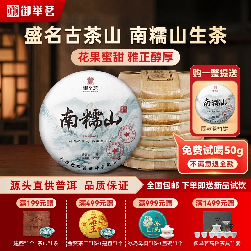 2019年南糯山生普洱茶生茶御举茗云南勐海小众七子饼茶叶古树新茶