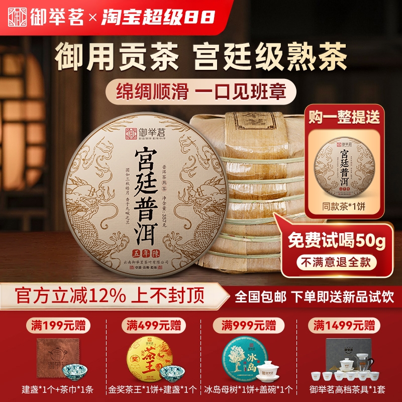 2017年宫廷级熟普洱茶老熟茶御举茗古树茶叶云南班章茶区七子饼茶