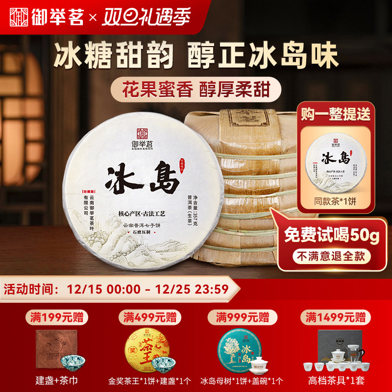 2016年冰岛生普洱茶生茶礼盒御举茗头春古树正宗云南七子饼花蜜香