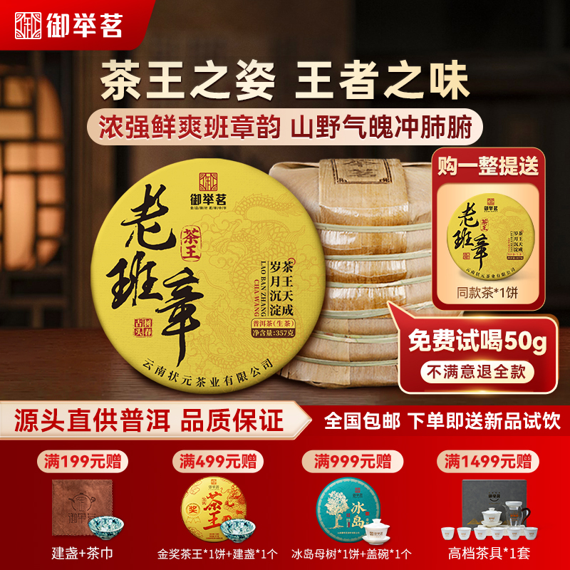 御举茗2021年老班章茶王生普