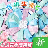 语录花香无糖薄荷糖含维生素C强劲清凉清新口气商用招待糖果散装