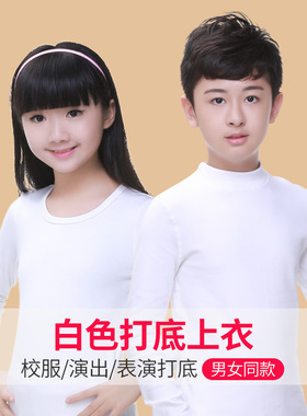儿童打底衫纯棉白色中大童保暖贴身舞蹈打底上衣中领女男秋衣加厚