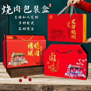 诸城烧烤包装盒烧鸡芝泮烧肉礼品盒猪头肉猪蹄熟食纸箱子批发定制