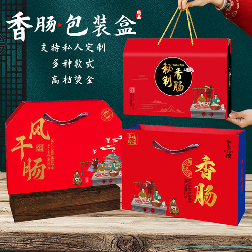 猪肉灌肠腊味通用箱子礼品盒