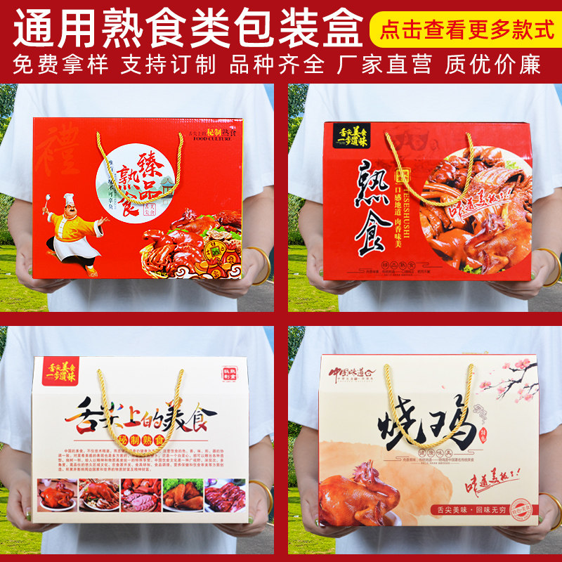 熟食包装盒烧鸡礼品盒德州扒鸡牛驴肉麻椒鸡盐焗鸡风干鸡瓦楞纸箱