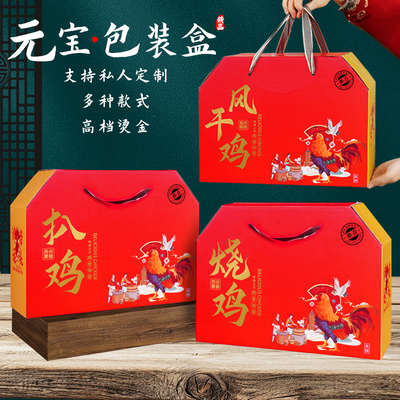 礼品盒手提通用春节熟食烧鸡烧肉