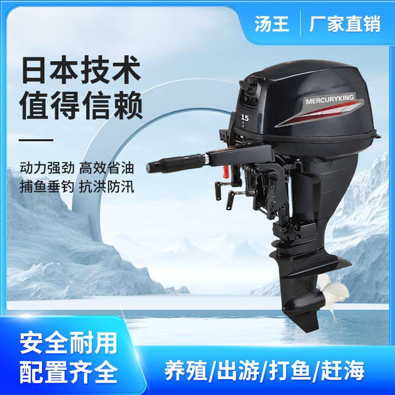 MERCURYKING二四冲程水冷船外机挂桨机船挂机螺旋桨船用推进器