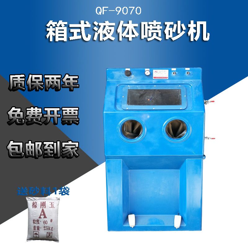 液体喷砂机玻璃钢水砂混合喷沙机精密工件细沙专用喷砂机环保无尘