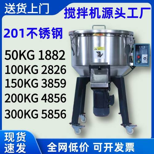 饲料搅拌机颗粒塑料混色机立式混料机塑料调料机色粉拌料机包邮