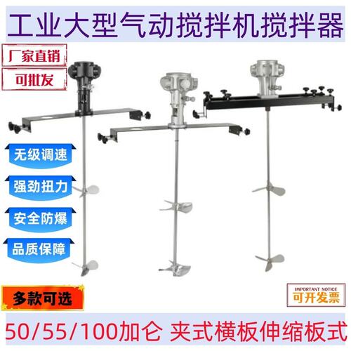 台湾升降式搅拌机IBC吨桶手提气动搅拌机油漆液体搅拌器水泥手动