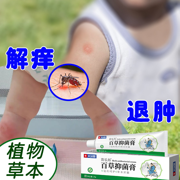 蚊虫叮咬止痒退红疙瘩儿童臭虫蚂止痒膏
