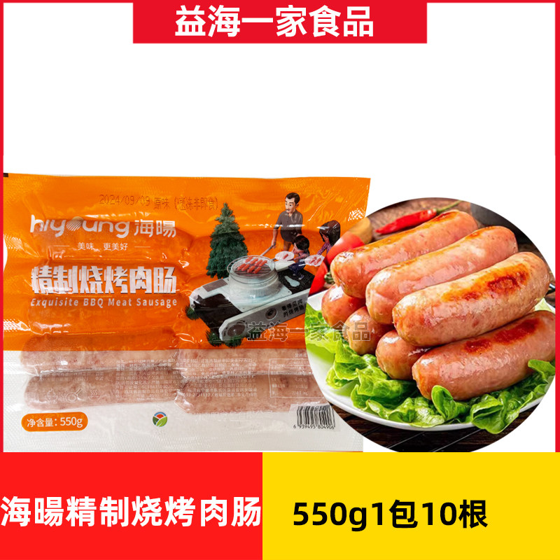海暘精制烧烤肉肠550g*10包商用海阳烧烤肉肠火山石烤肠地道肠,粮油调味/速食/干货/烘焙,香肠/腊肠/烤肠,淘宝优惠券,粉丝福利购,淘宝优惠卷