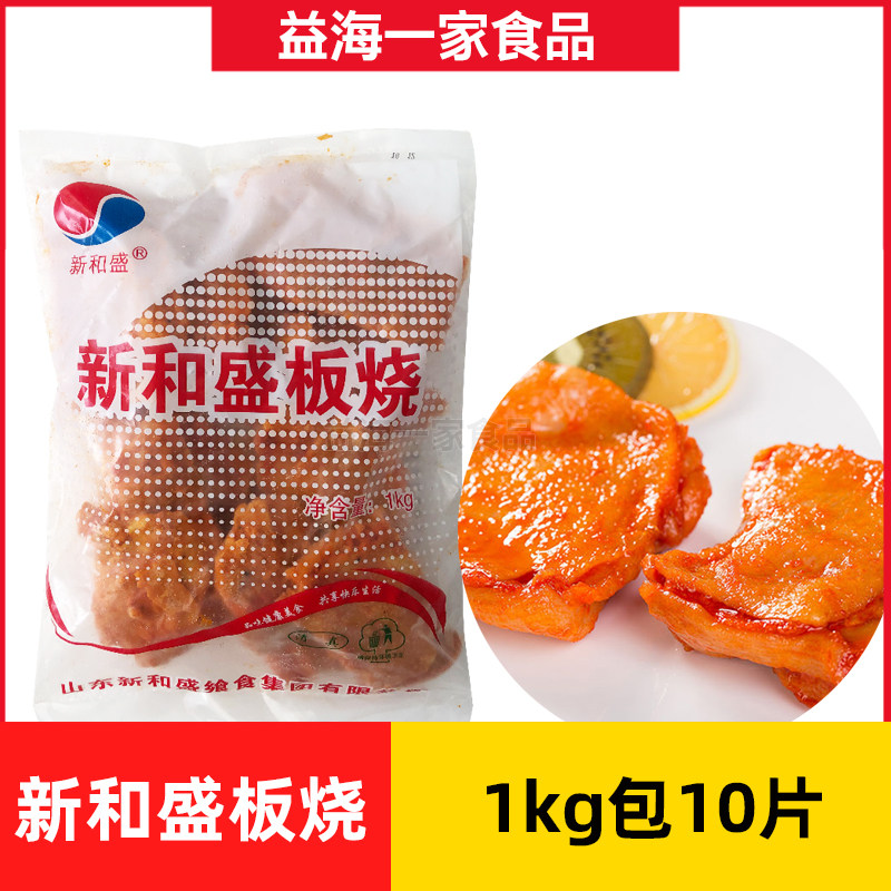 新和盛板烧奥尔良腿排1kg*5包商用冷冻油炸半成品小吃空气炸锅,水产肉类/新鲜蔬果/熟食,鸡肉/鸡肉制品,淘宝优惠券,粉丝福利购,淘宝优惠卷