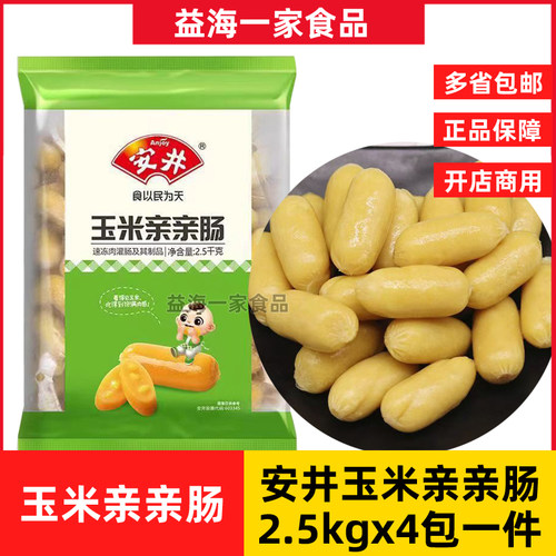 安井玉米亲亲肠2.5kg*4包商用火锅丸子香肠一口脆烧烤麻辣烫食材