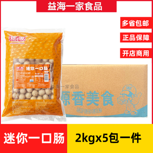 源之香迷你一口肠2kg*5包原味黑椒味冷冻烤肠爆汁香肠金标一口肠
