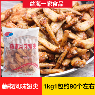 新和盛藤椒翅尖1kg*4包商用冷冻鸡翅尖空气炸锅油炸半成品小吃