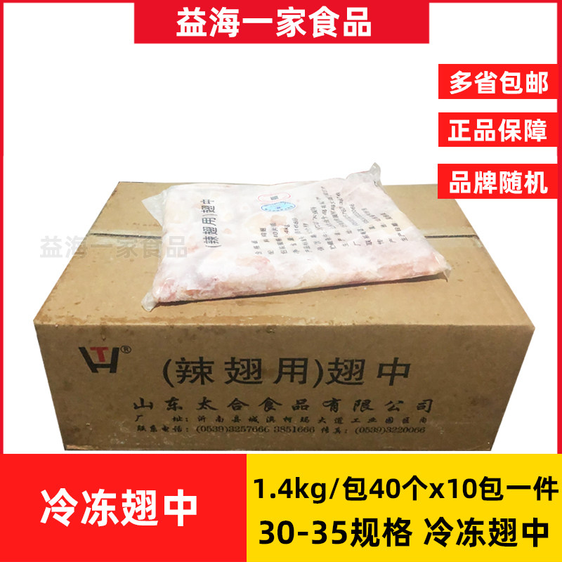 冷冻翅中生鸡翅整箱10袋14kg新鲜鸡中翅根西餐汉堡生鸡翅根商用