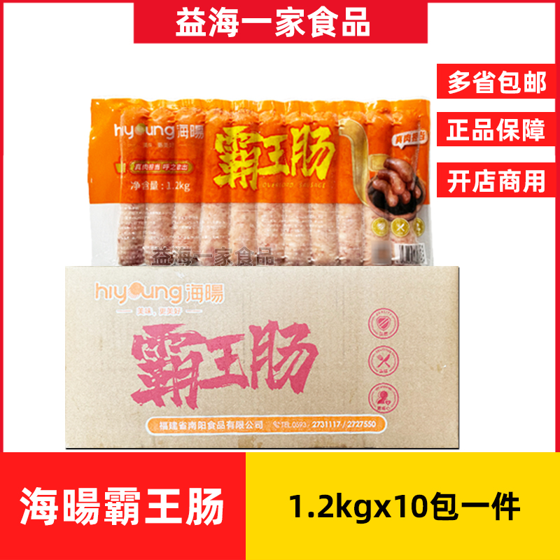 海暘霸王肠1.2kg*10包海阳霸王肠烤肠大根冷冻半成品地道肠小吃