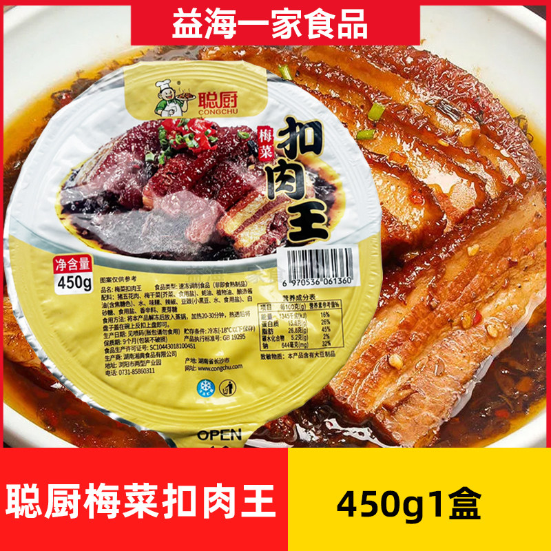 聪厨梅菜扣肉王450g*10盒商用预制菜五花肉快手菜加热即食冷冻
