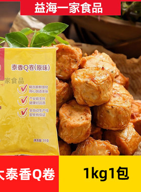 正大泰香Q卷原味1kg*6包油炸脆皮豆皮肉卷煎炸食品零食小吃冷冻