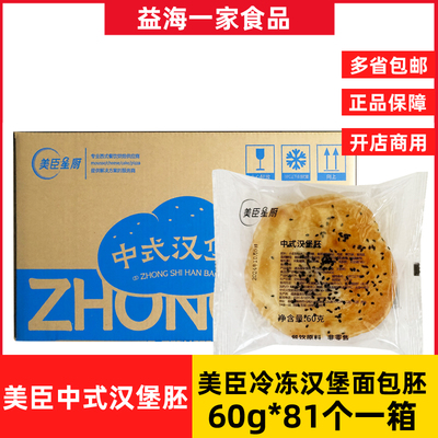 美臣中式汉堡面包胚汉堡面包
