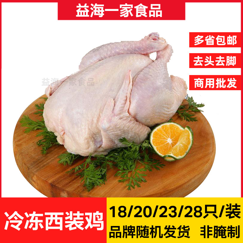 西装鸡童子鸡冷冻18/20/23/28只9.8kg箱汉堡脆皮炸鸡手撕烤鸡食品