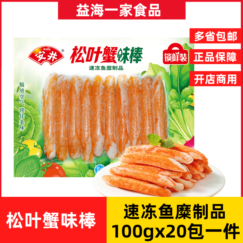 安井锁鲜装松叶蟹味棒100g*20包商用安井蟹柳棒冷冻鱼糜制品火锅