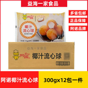 阿诺椰汁流心球300g*12包爆浆甜品速冻丸子油炸甜点小吃点心冷冻