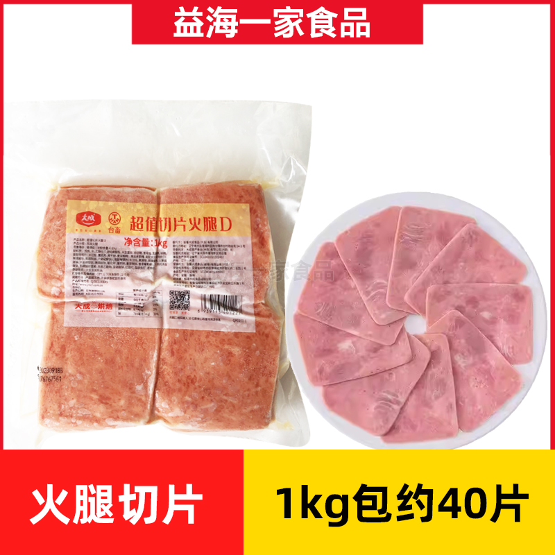 大成台畜超值切片火腿片商用1kg冷冻鸡肉火腿方形切片风味火腿片 水产肉类/新鲜蔬果/熟食 鸡肉/鸡肉制品 原图主图