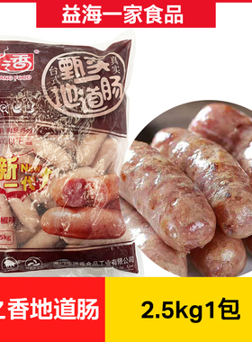 源之香甄实地道肠70g烤肠台式原味地道肠烤肠火山石烤肠冷冻食品