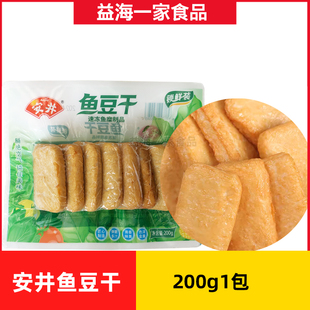 安井锁鲜装鱼豆干200g*2包安井鱼豆腐小包装火锅食材速冻鱼糜制品