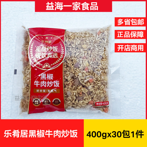 乐肴居黑椒牛肉炒饭400g*30包商用乐肴居炒饭微波加热炒饭外卖