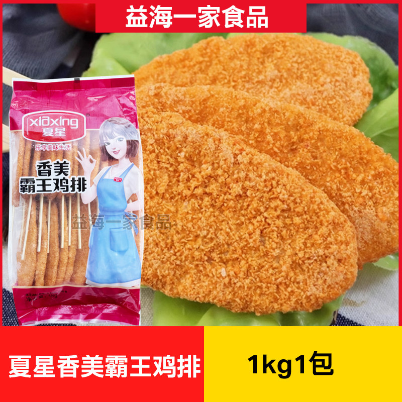 夏星香美霸王鸡排1kg*5包商用夏星鸡排油炸冷冻小吃烧烤半成品图片
